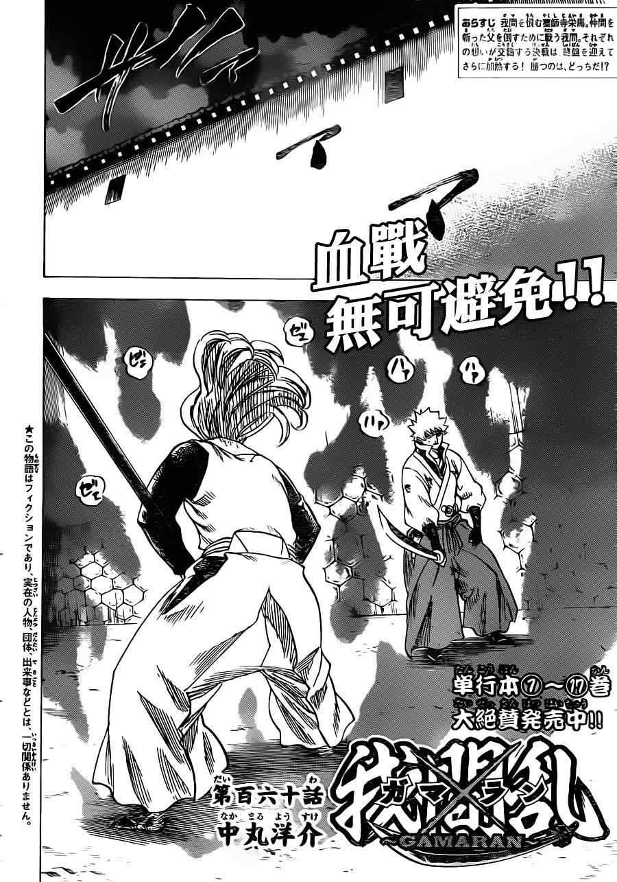 《我间乱》漫画最新章节第160话免费下拉式在线观看章节第【2】张图片