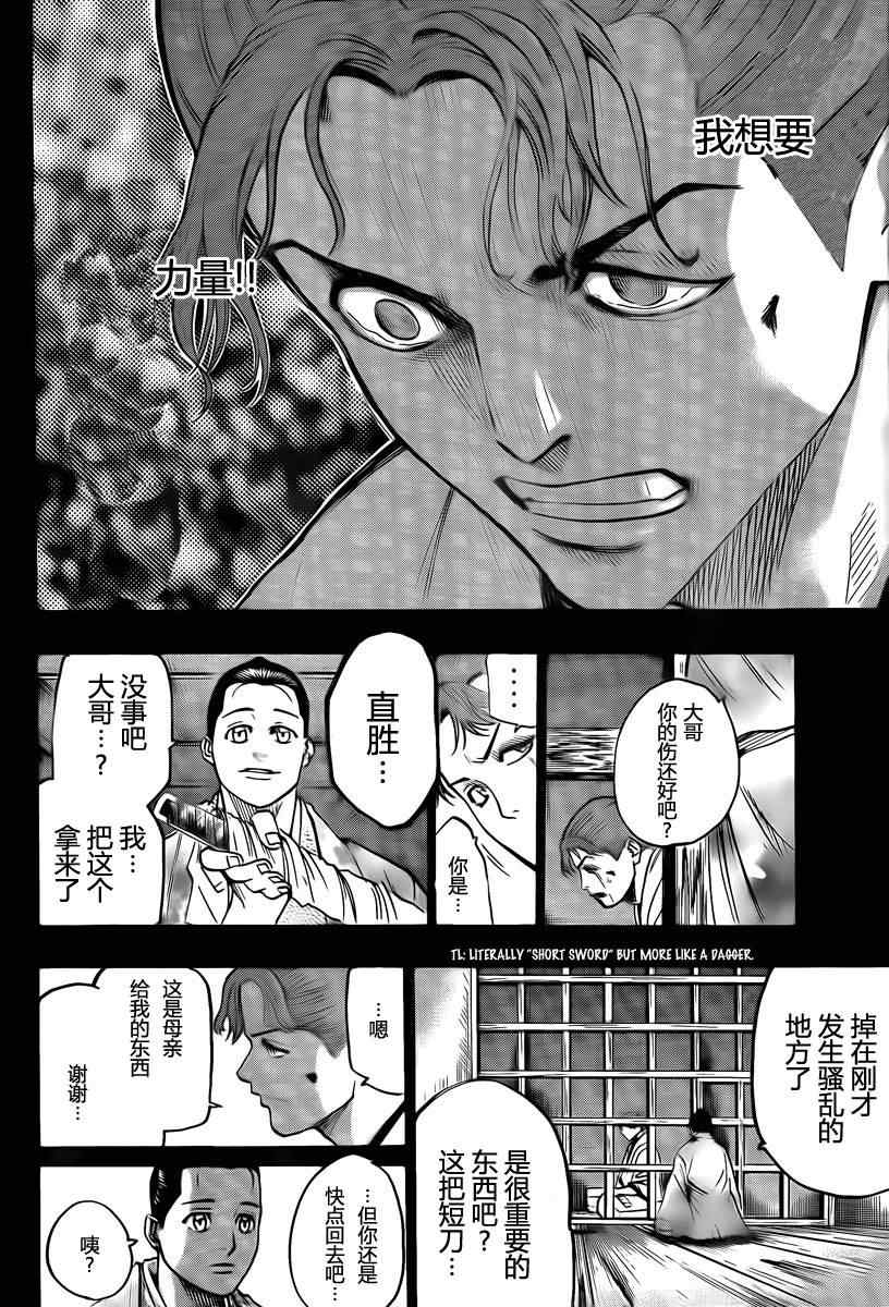 《我间乱》漫画最新章节第38话免费下拉式在线观看章节第【12】张图片