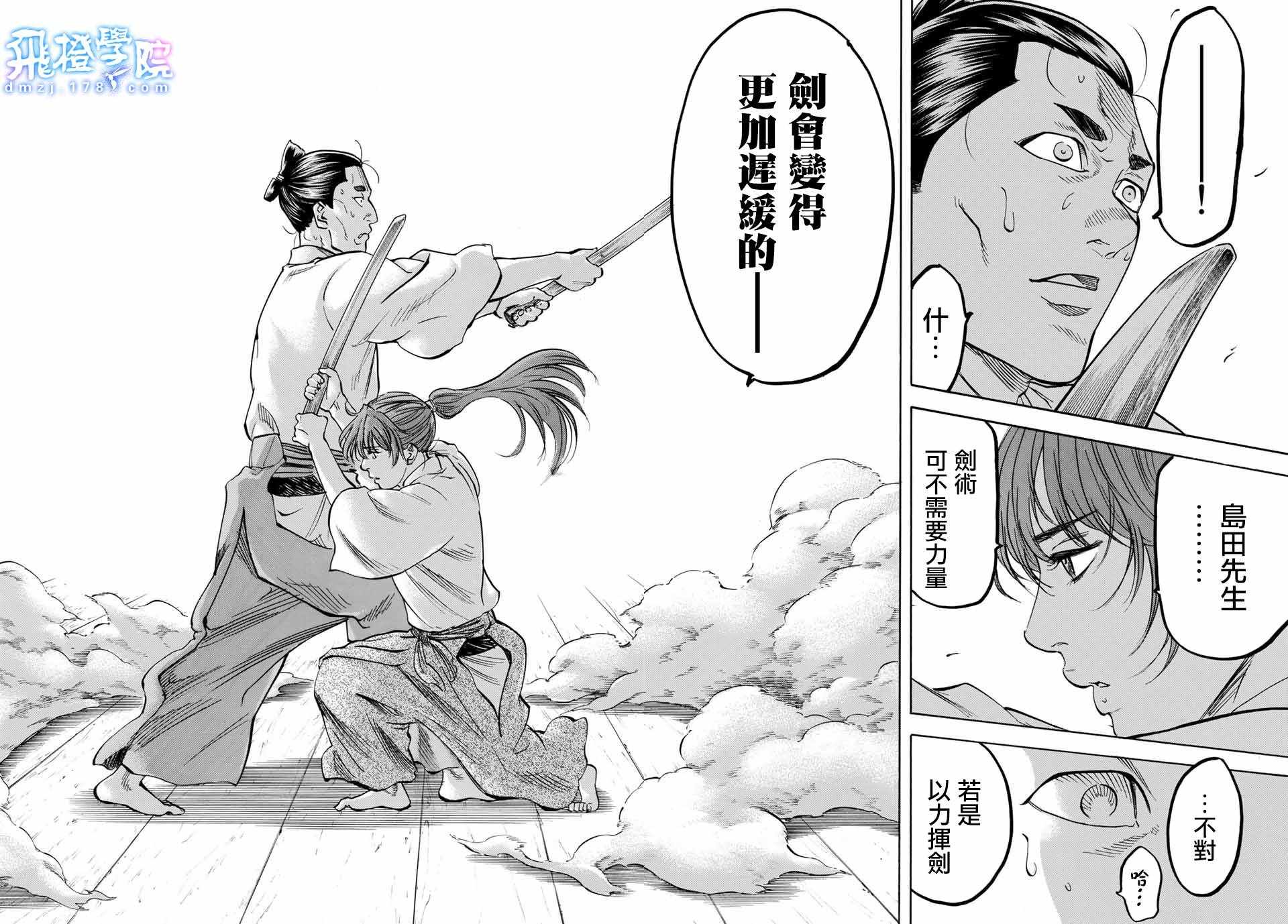 《我间乱》漫画最新章节第1话免费下拉式在线观看章节第【10】张图片