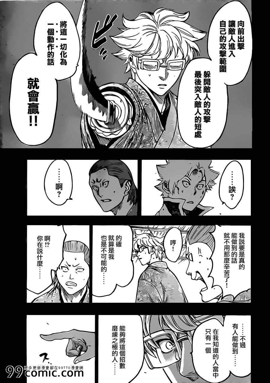 《我间乱》漫画最新章节第184话免费下拉式在线观看章节第【7】张图片