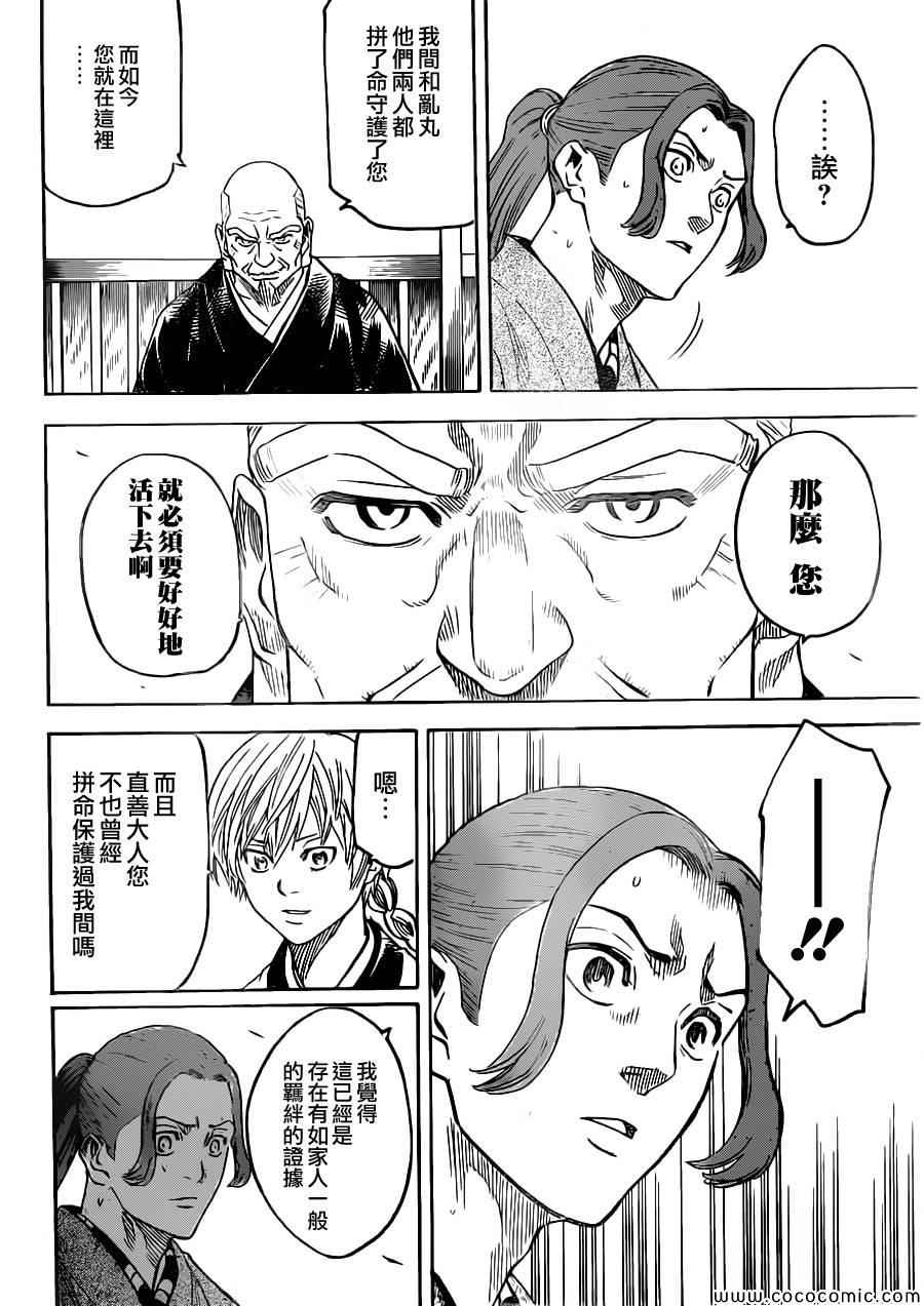 《我间乱》漫画最新章节第194话免费下拉式在线观看章节第【14】张图片