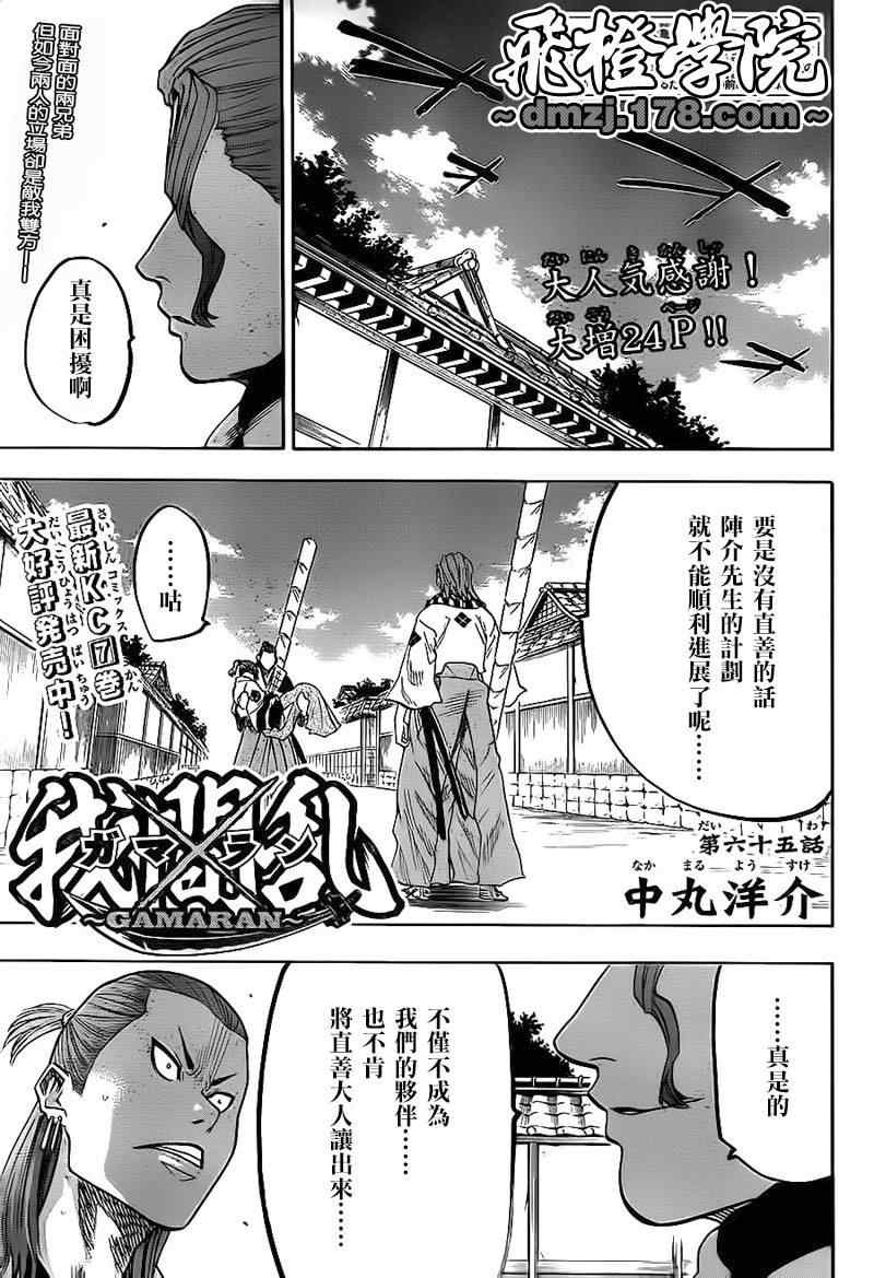 《我间乱》漫画最新章节第65话免费下拉式在线观看章节第【1】张图片