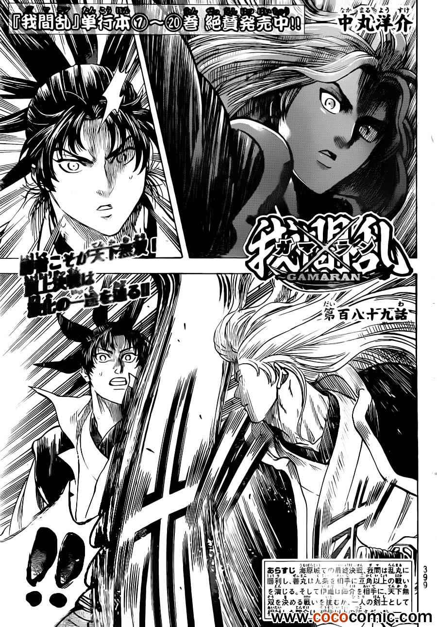 《我间乱》漫画最新章节第189话免费下拉式在线观看章节第【1】张图片