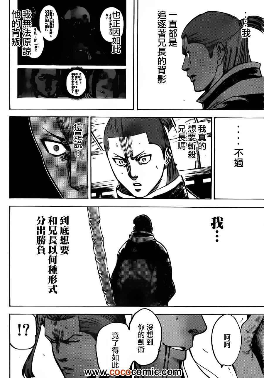 《我间乱》漫画最新章节第186话免费下拉式在线观看章节第【2】张图片