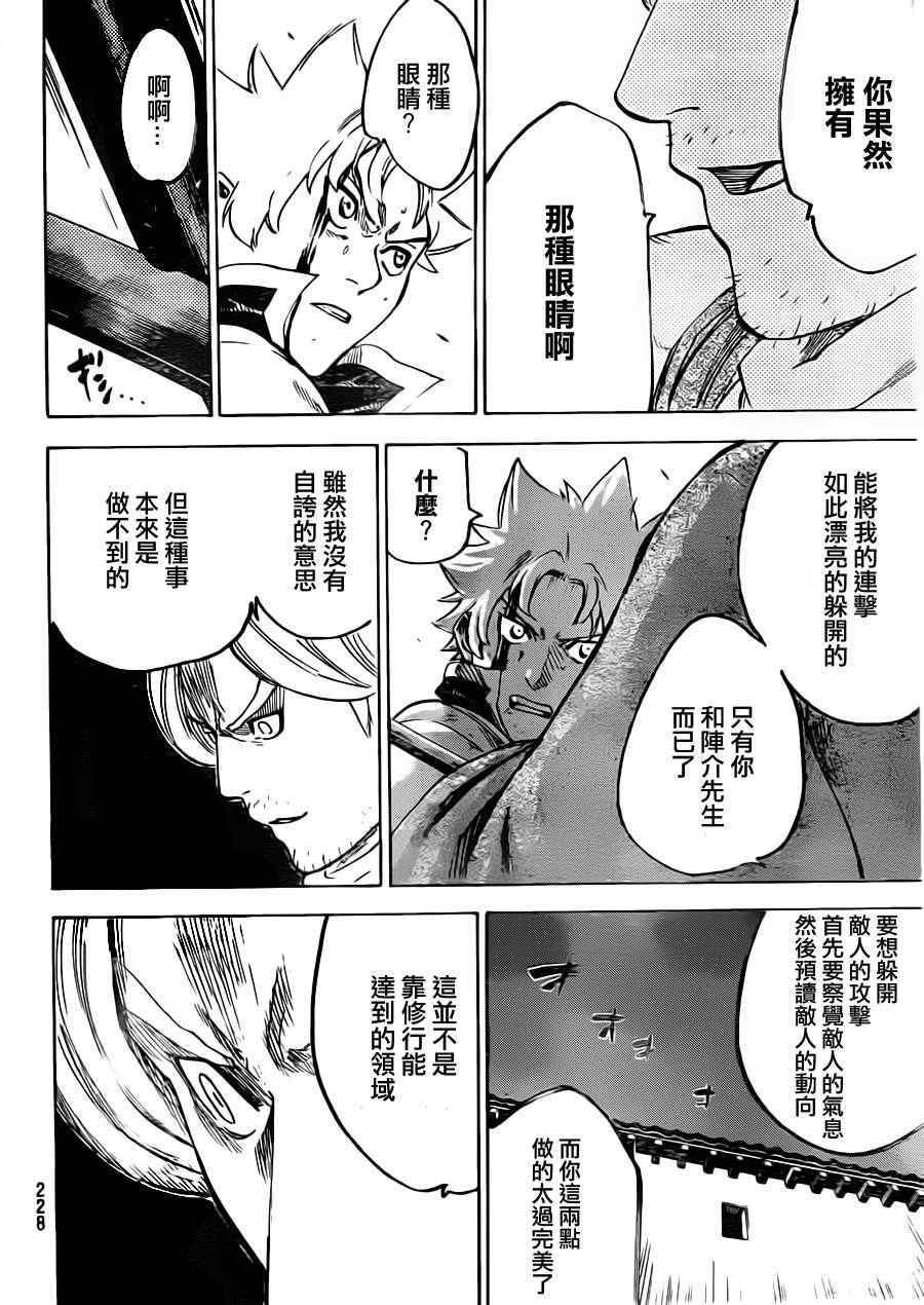 《我间乱》漫画最新章节第162话免费下拉式在线观看章节第【12】张图片