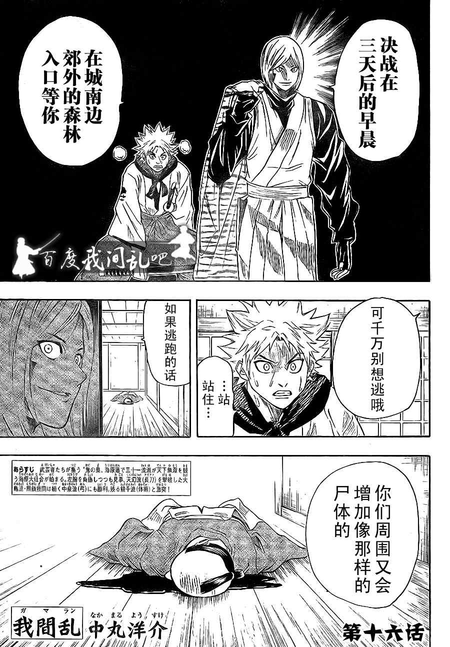 《我间乱》漫画最新章节第16话免费下拉式在线观看章节第【1】张图片