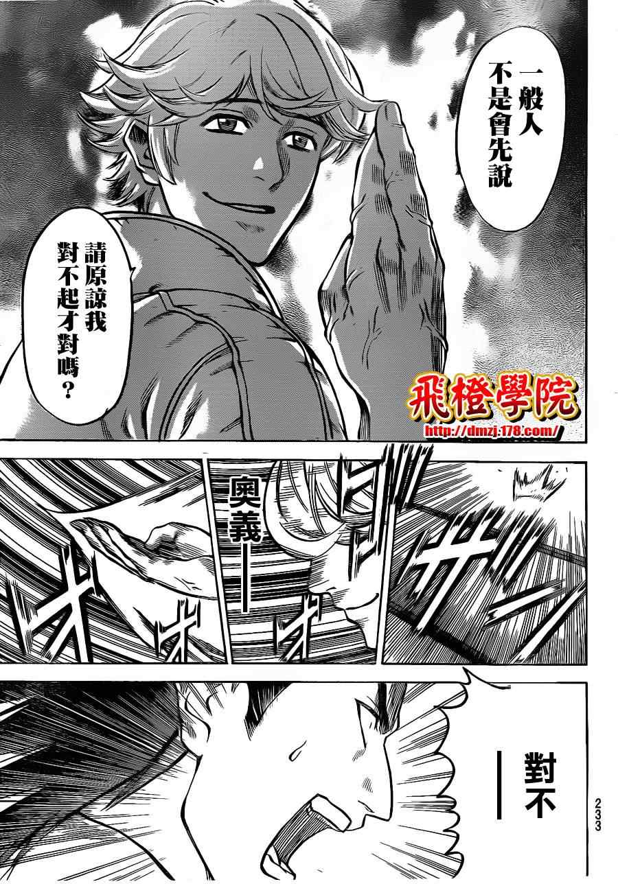 《我间乱》漫画最新章节第121话免费下拉式在线观看章节第【15】张图片