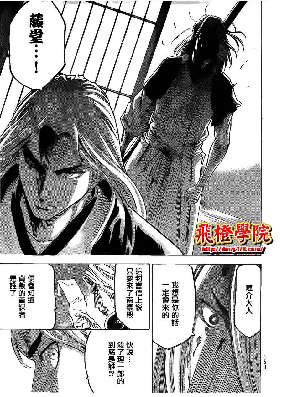 《我间乱》漫画最新章节第134话免费下拉式在线观看章节第【17】张图片