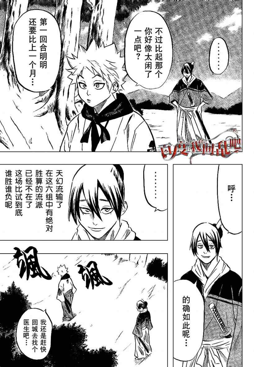 《我间乱》漫画最新章节第8话免费下拉式在线观看章节第【5】张图片