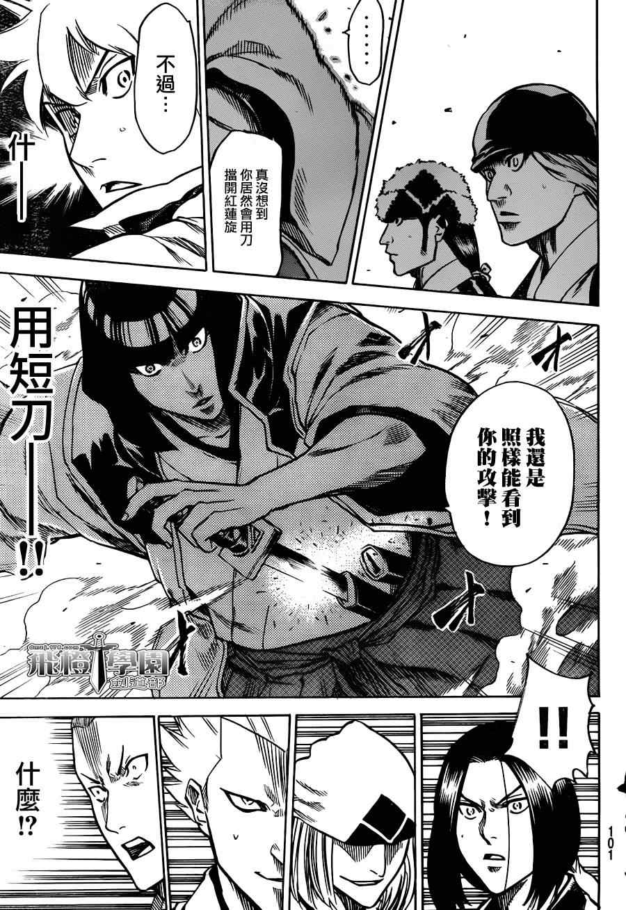 《我间乱》漫画最新章节第117话免费下拉式在线观看章节第【9】张图片