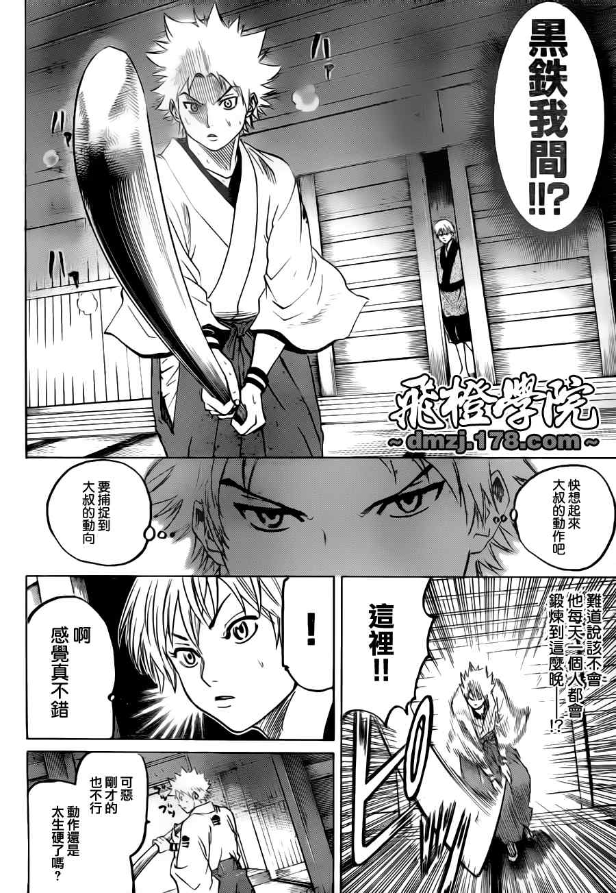 《我间乱》漫画最新章节第71话免费下拉式在线观看章节第【8】张图片