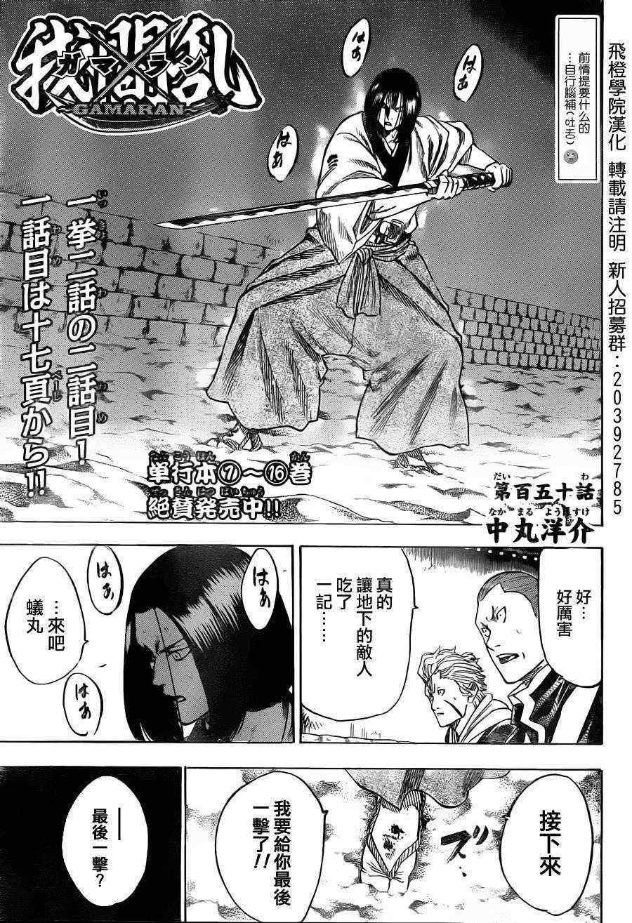 《我间乱》漫画最新章节第150话免费下拉式在线观看章节第【1】张图片