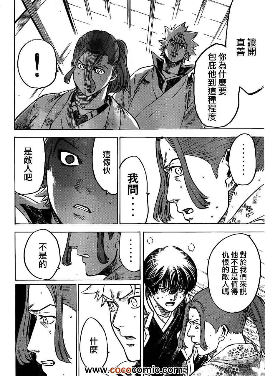 《我间乱》漫画最新章节第186话免费下拉式在线观看章节第【14】张图片