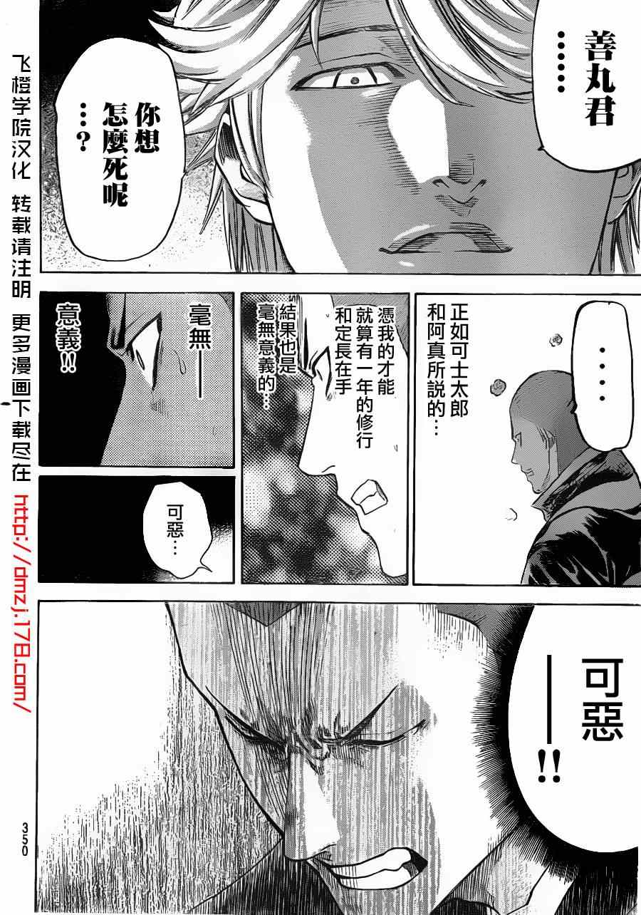 《我间乱》漫画最新章节第125话免费下拉式在线观看章节第【14】张图片