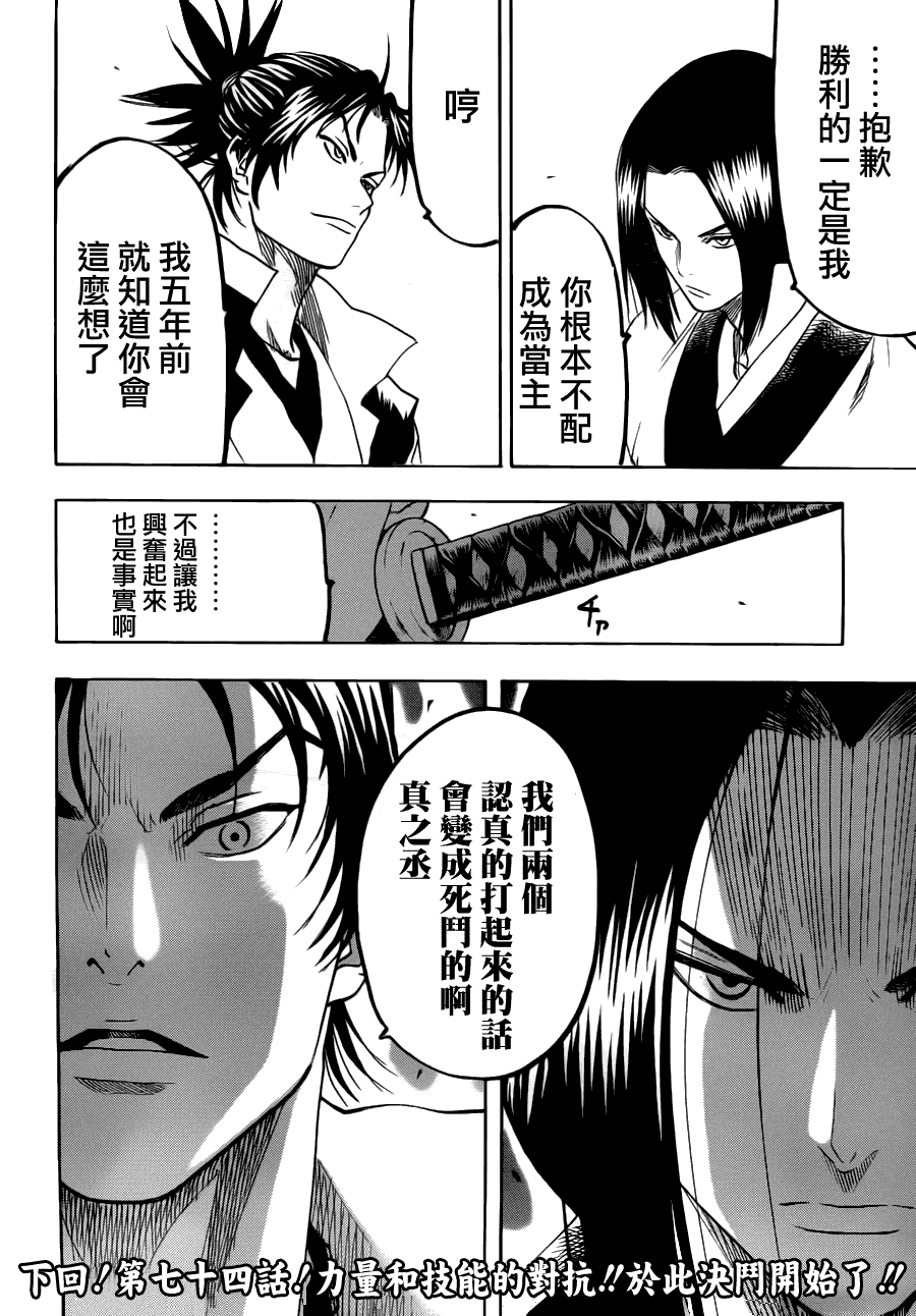 《我间乱》漫画最新章节第73话免费下拉式在线观看章节第【19】张图片