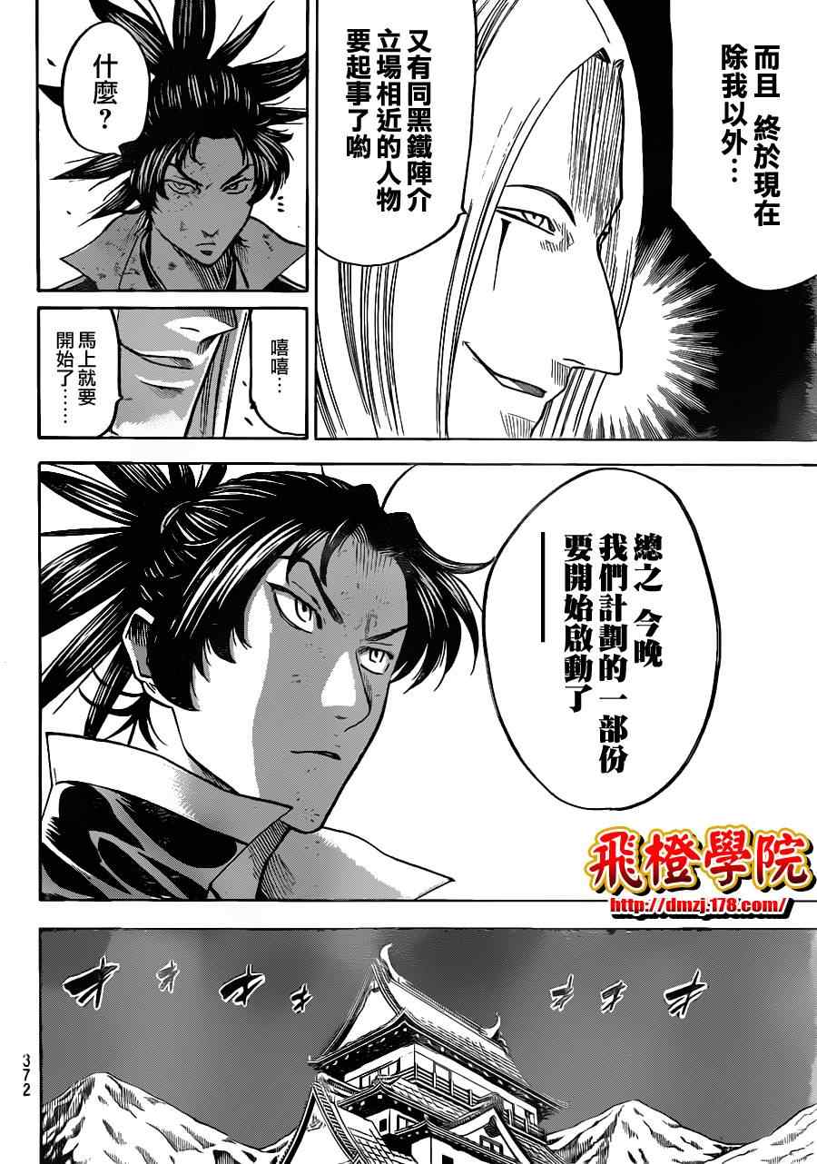 《我间乱》漫画最新章节第129话免费下拉式在线观看章节第【8】张图片