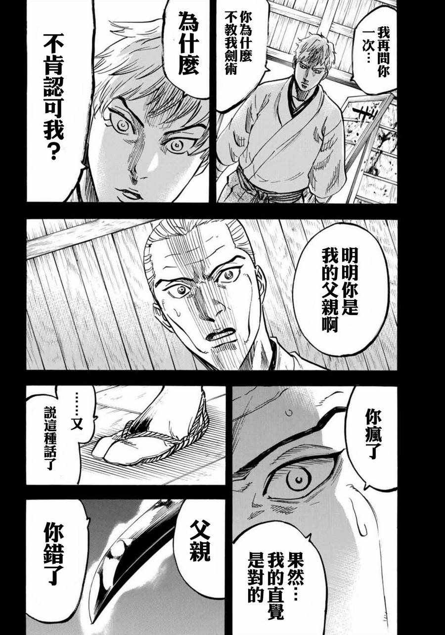 《我间乱》漫画最新章节第6话免费下拉式在线观看章节第【11】张图片