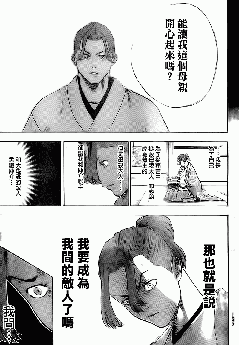 《我间乱》漫画最新章节第68话免费下拉式在线观看章节第【13】张图片