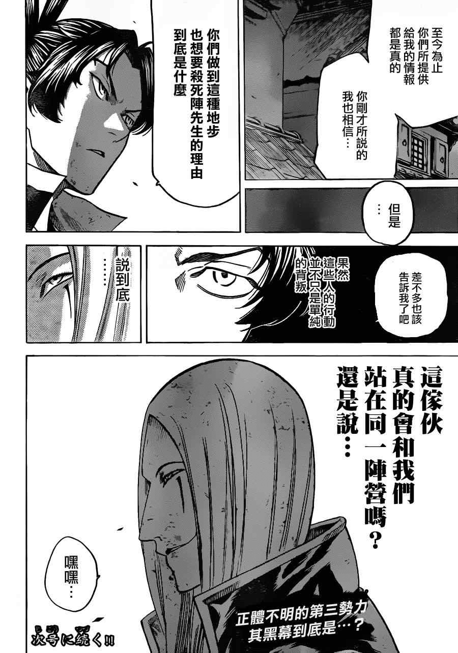 《我间乱》漫画最新章节第129话免费下拉式在线观看章节第【19】张图片