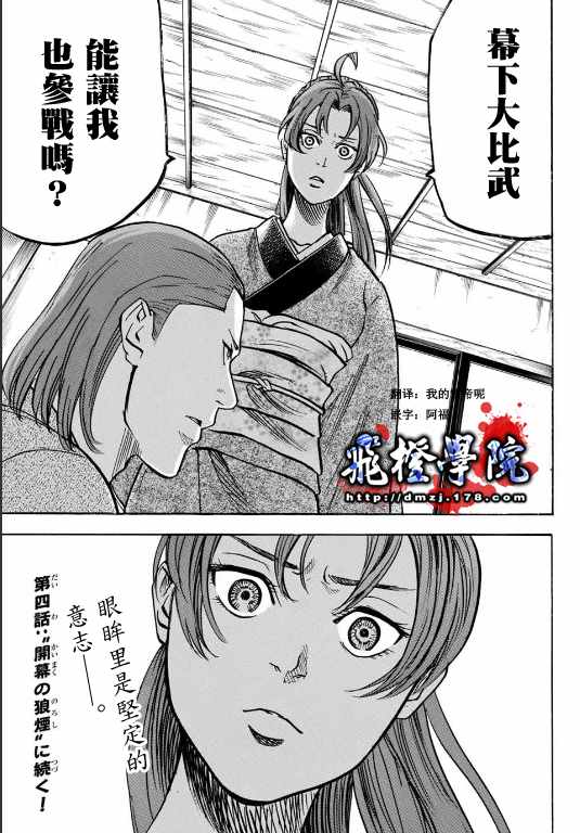 《我间乱》漫画最新章节第3话免费下拉式在线观看章节第【24】张图片