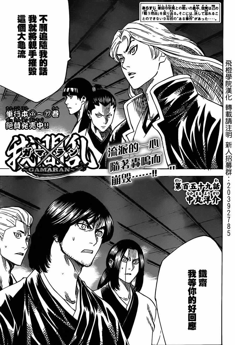 《我间乱》漫画最新章节第159话免费下拉式在线观看章节第【1】张图片