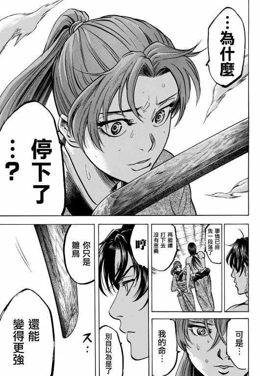 《我间乱》漫画最新章节第2话免费下拉式在线观看章节第【26】张图片