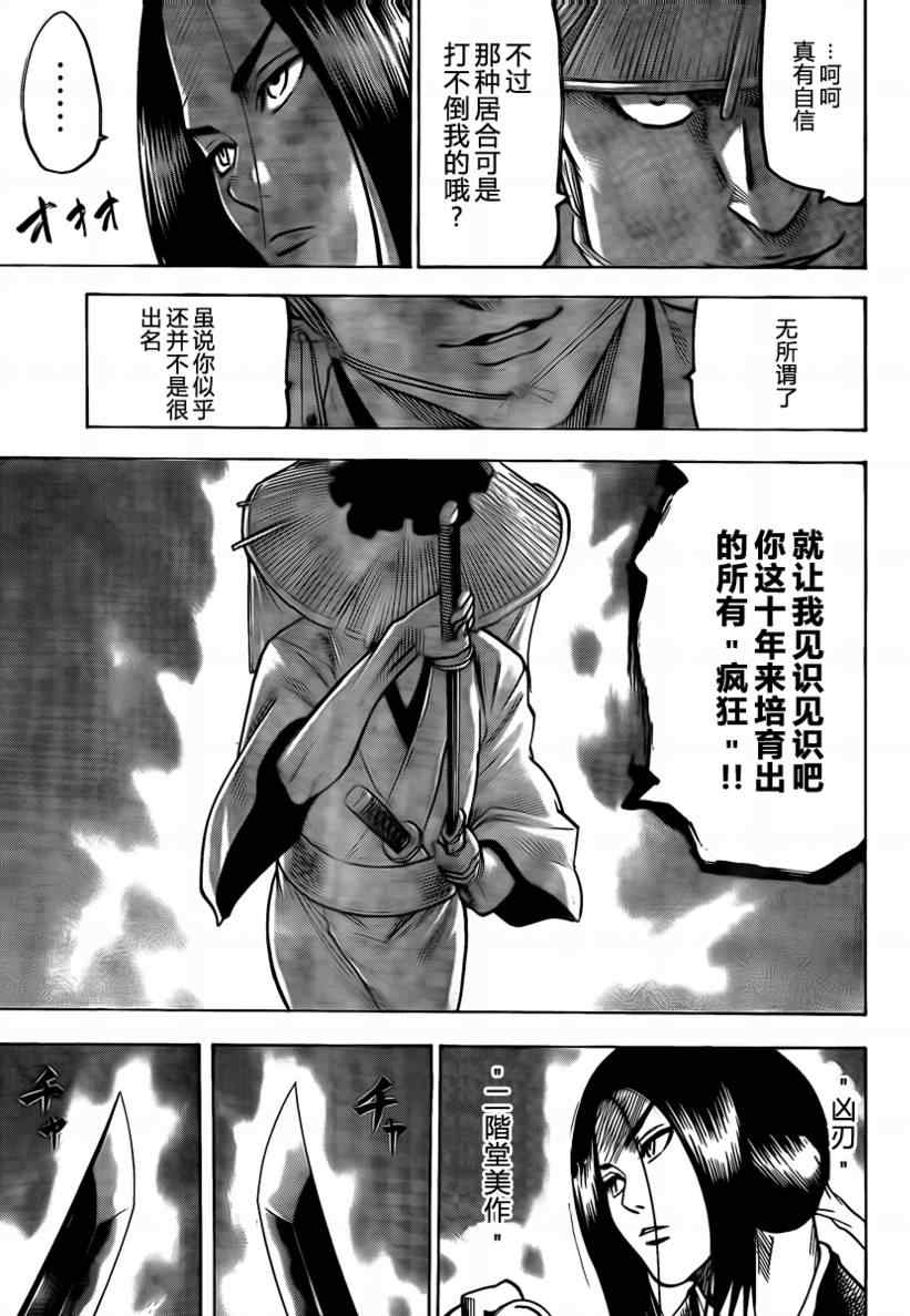 《我间乱》漫画最新章节第41话免费下拉式在线观看章节第【7】张图片