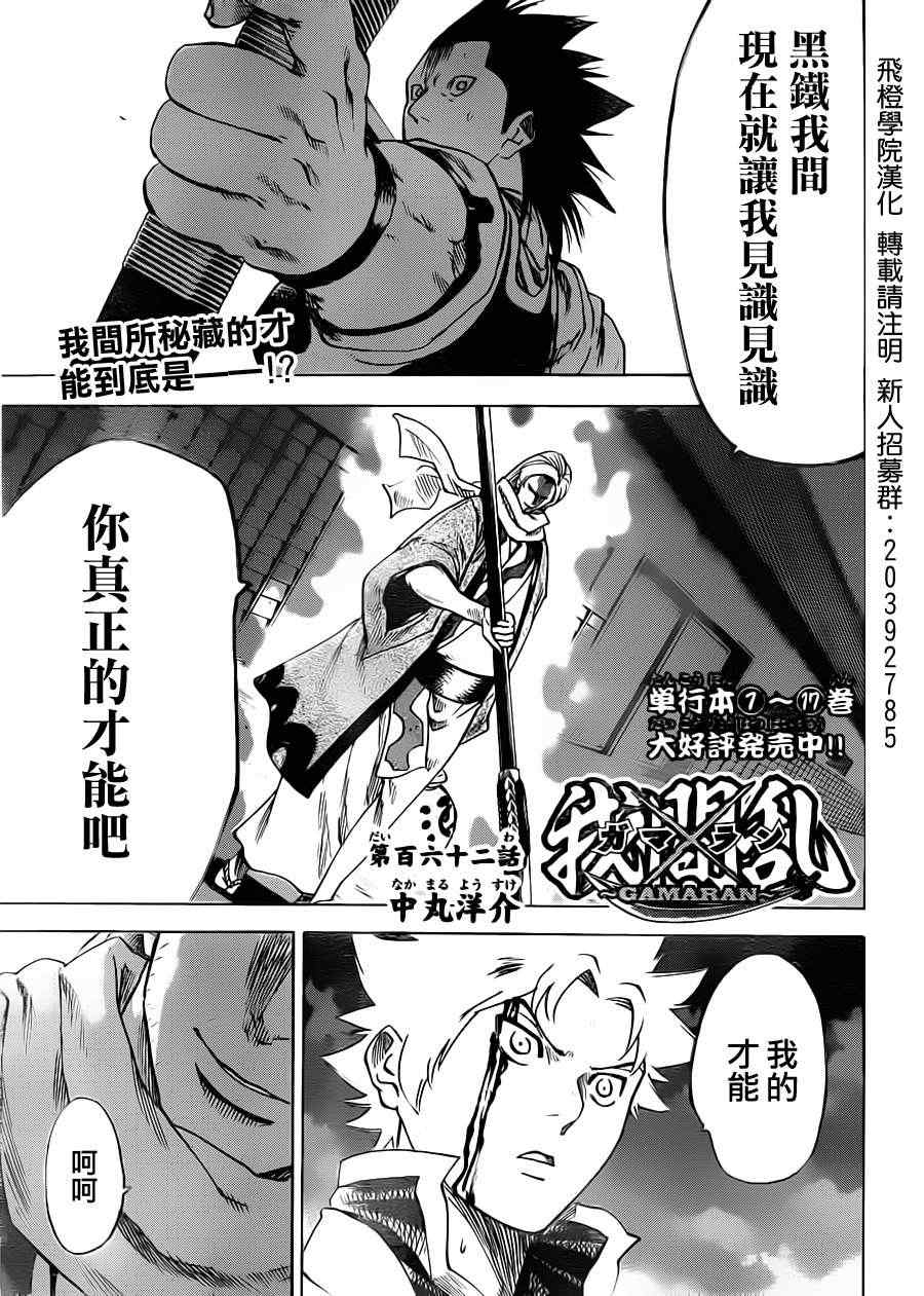 《我间乱》漫画最新章节第162话免费下拉式在线观看章节第【1】张图片