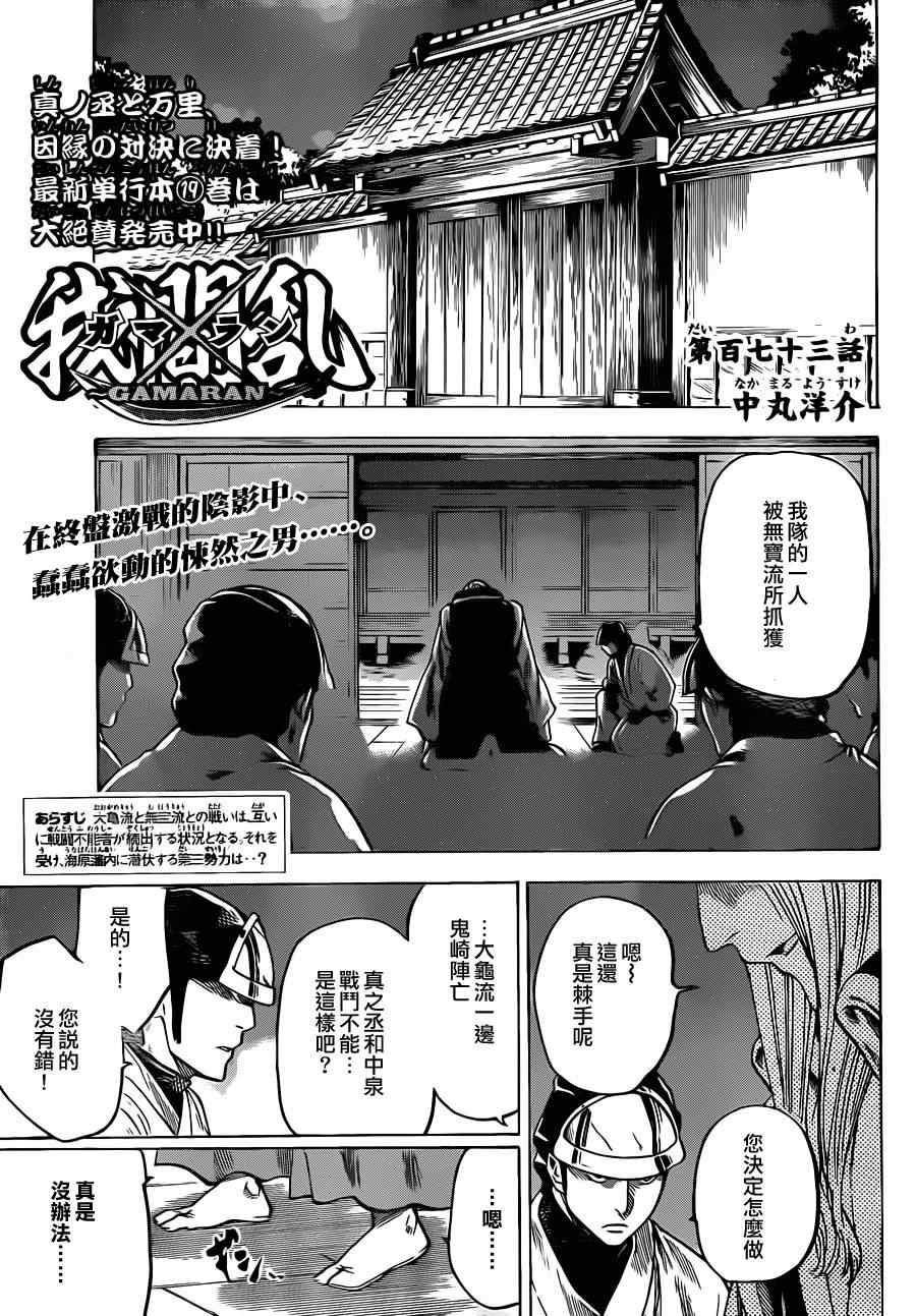 《我间乱》漫画最新章节第173话免费下拉式在线观看章节第【1】张图片