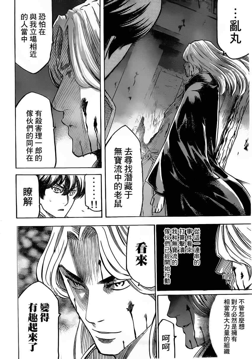 《我间乱》漫画最新章节第136话免费下拉式在线观看章节第【16】张图片