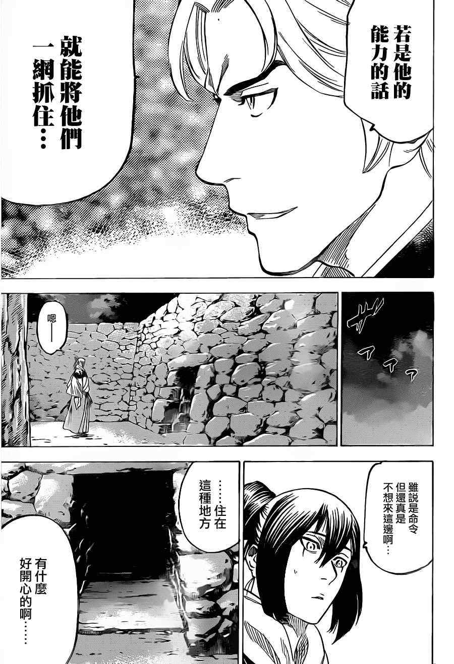 《我间乱》漫画最新章节第147话免费下拉式在线观看章节第【11】张图片