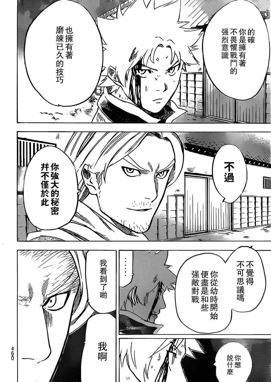 《我间乱》漫画最新章节第161话免费下拉式在线观看章节第【17】张图片