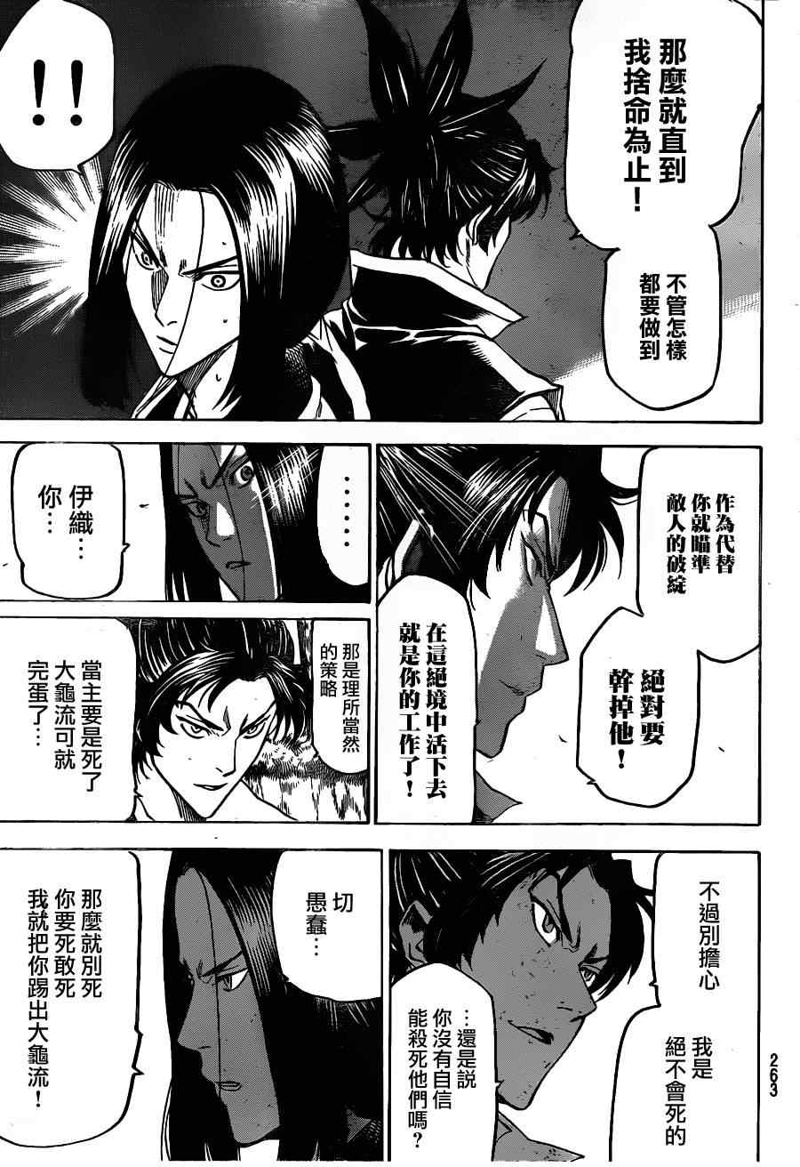 《我间乱》漫画最新章节第109话免费下拉式在线观看章节第【9】张图片