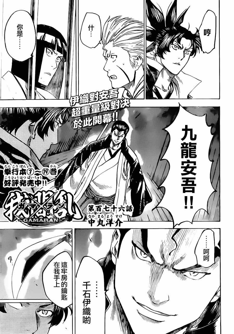 《我间乱》漫画最新章节第176话免费下拉式在线观看章节第【1】张图片