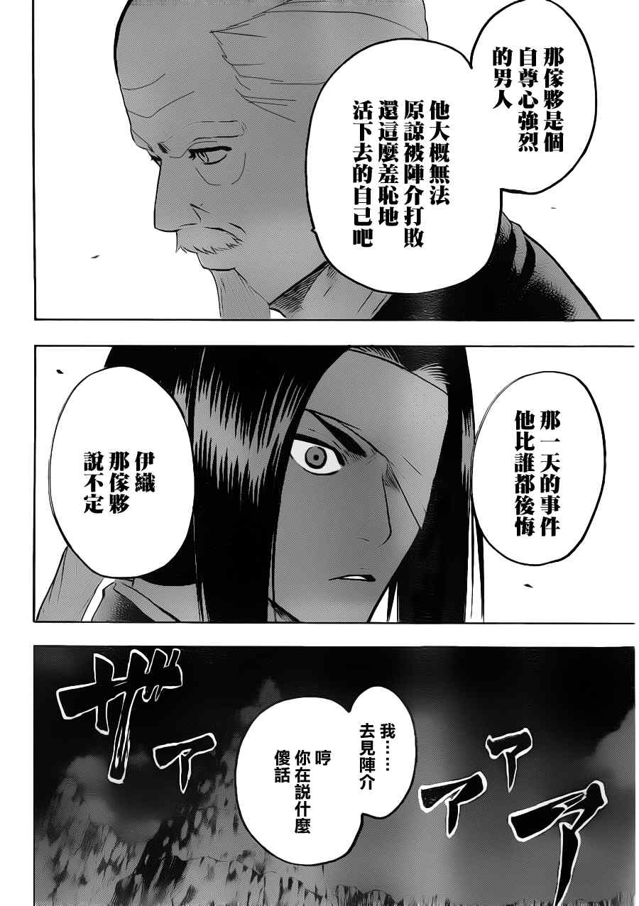 《我间乱》漫画最新章节第77话免费下拉式在线观看章节第【16】张图片