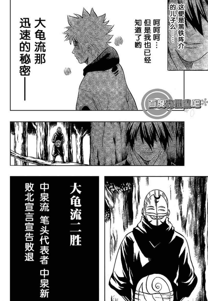 《我间乱》漫画最新章节第12话免费下拉式在线观看章节第【8】张图片