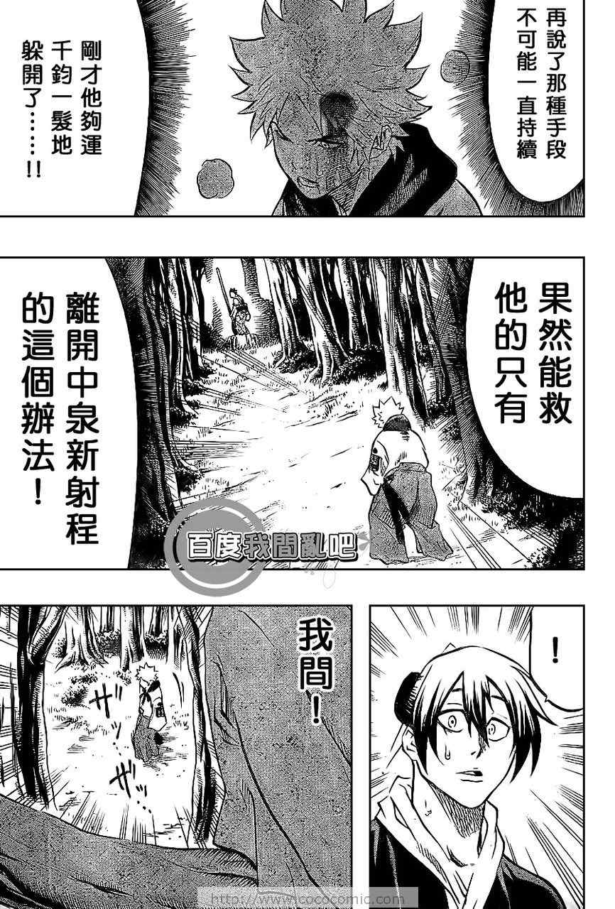 《我间乱》漫画最新章节第10话免费下拉式在线观看章节第【13】张图片