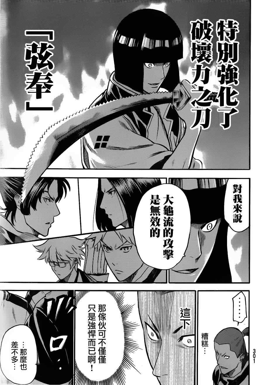 《我间乱》漫画最新章节第114话免费下拉式在线观看章节第【16】张图片