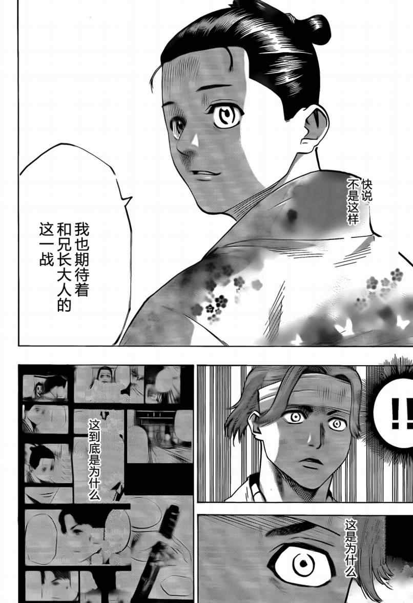 《我间乱》漫画最新章节第44话免费下拉式在线观看章节第【2】张图片