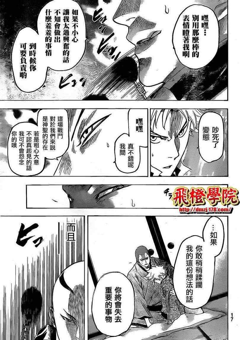 《我间乱》漫画最新章节第140话免费下拉式在线观看章节第【6】张图片