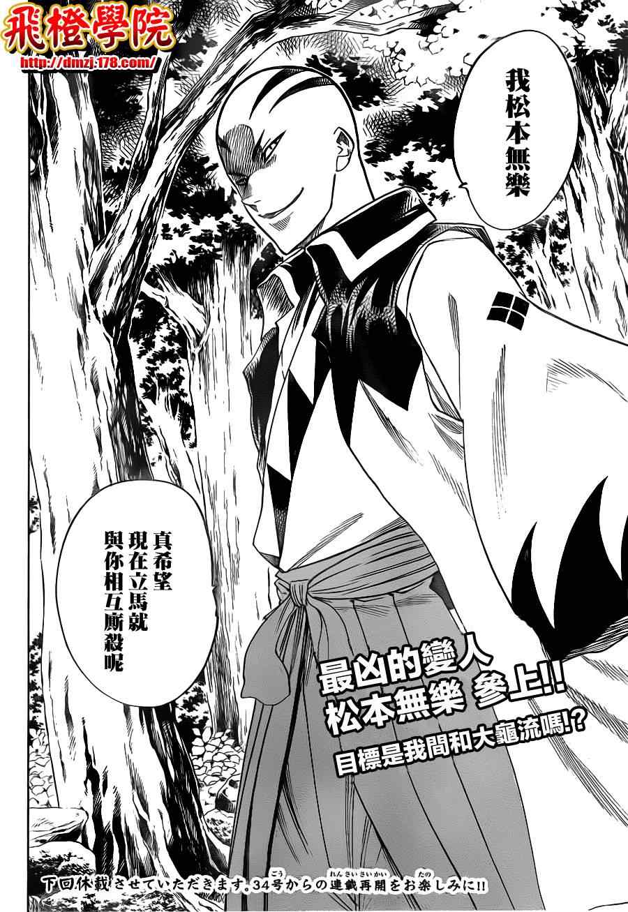 《我间乱》漫画最新章节第102话免费下拉式在线观看章节第【18】张图片