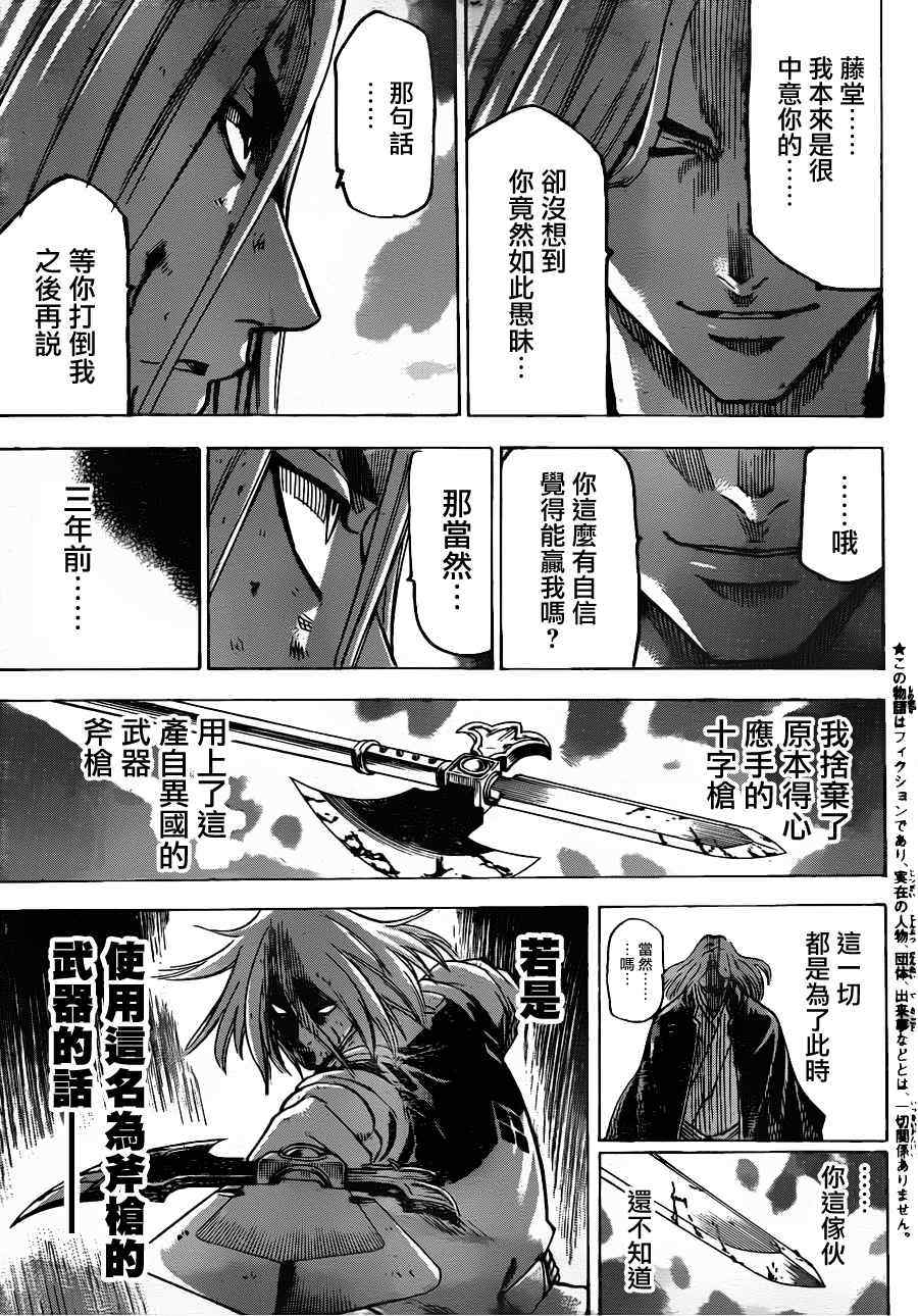 《我间乱》漫画最新章节第135话免费下拉式在线观看章节第【5】张图片