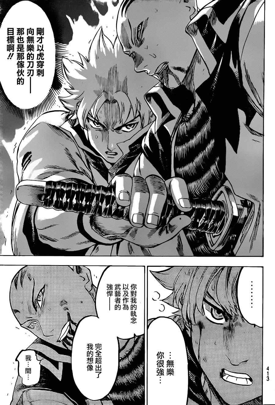 《我间乱》漫画最新章节第145话免费下拉式在线观看章节第【15】张图片