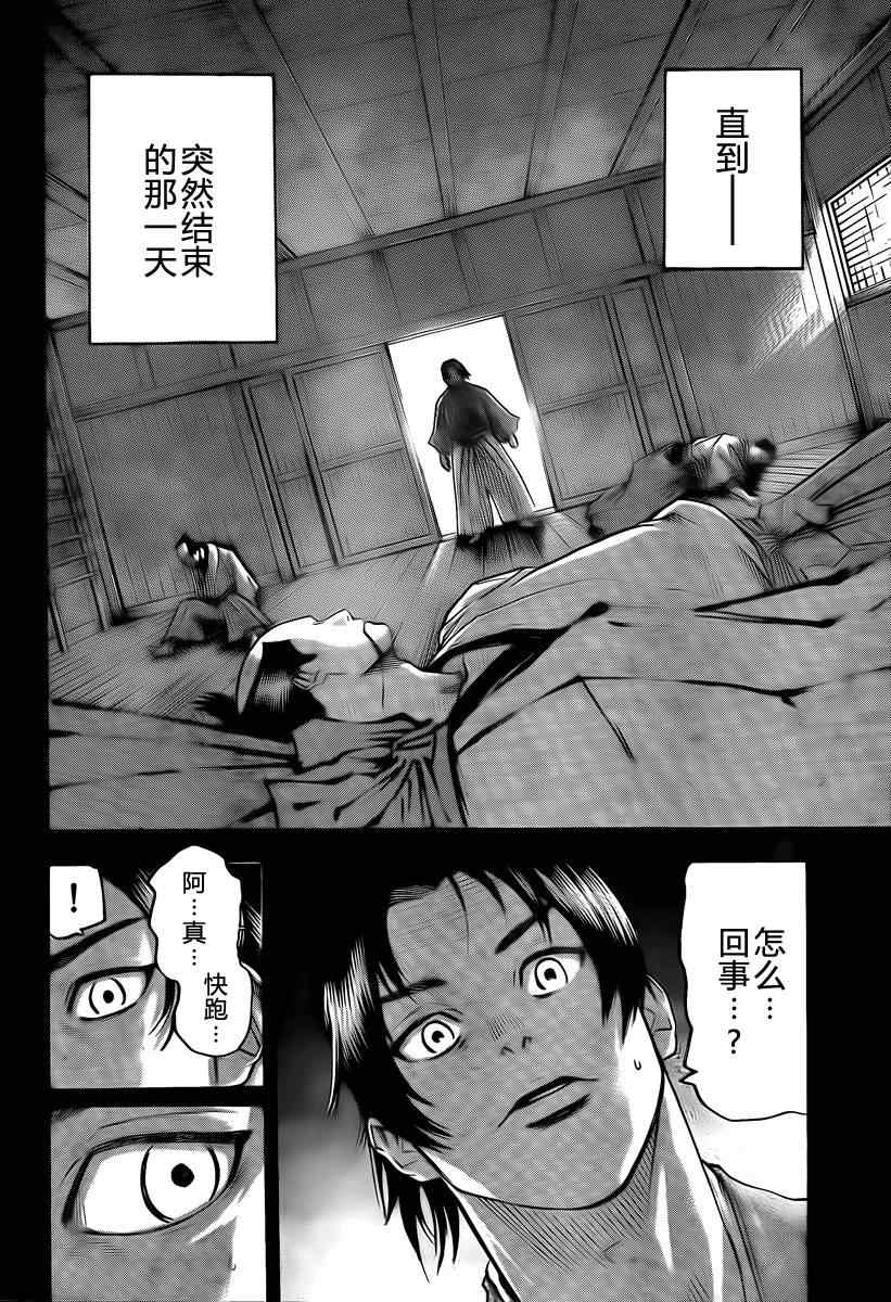 《我间乱》漫画最新章节第40话免费下拉式在线观看章节第【6】张图片