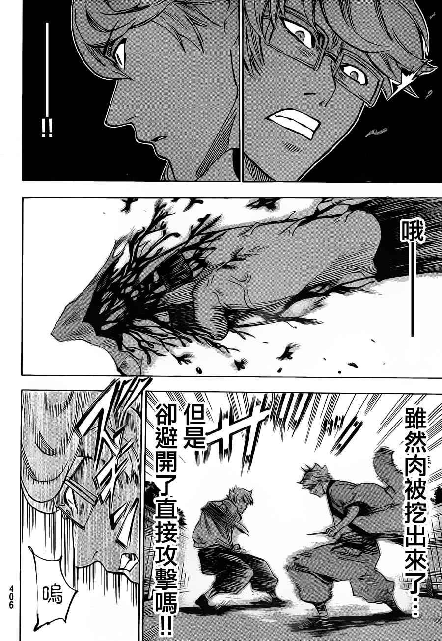 《我间乱》漫画最新章节第126话免费下拉式在线观看章节第【12】张图片