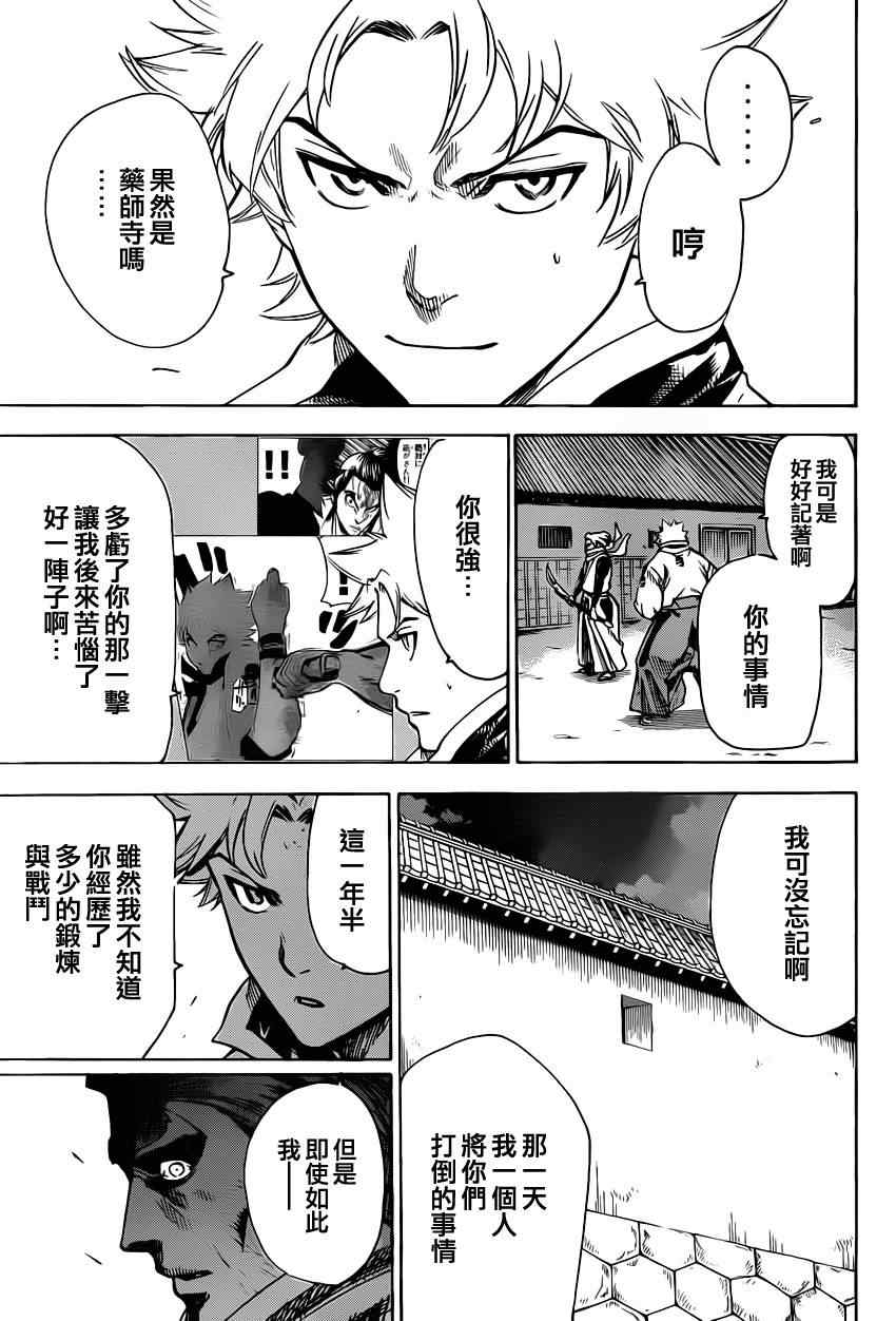 《我间乱》漫画最新章节第156话免费下拉式在线观看章节第【7】张图片