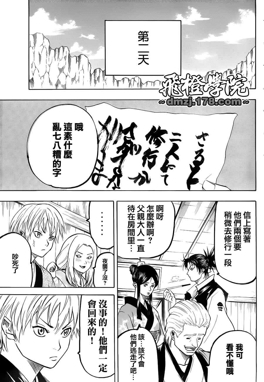 《我间乱》漫画最新章节第71话免费下拉式在线观看章节第【17】张图片