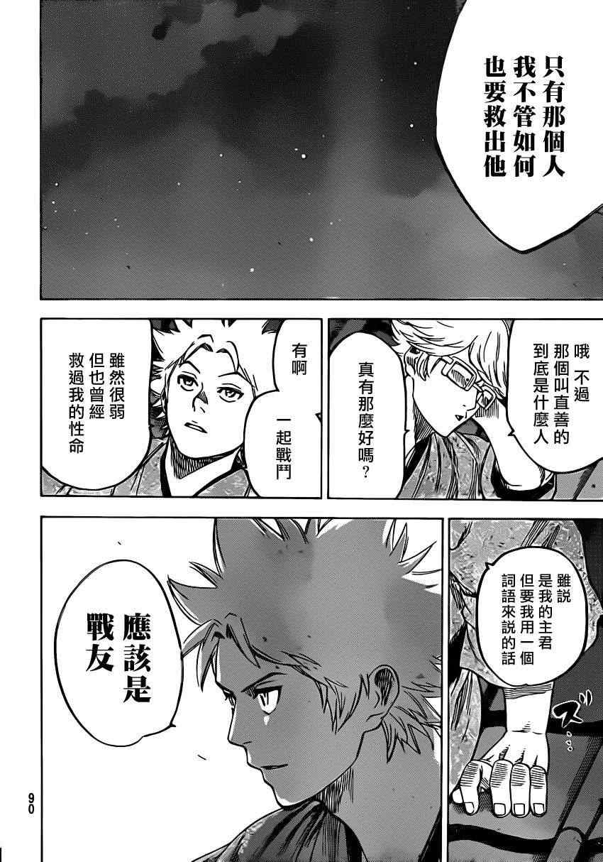 《我间乱》漫画最新章节第154话免费下拉式在线观看章节第【14】张图片