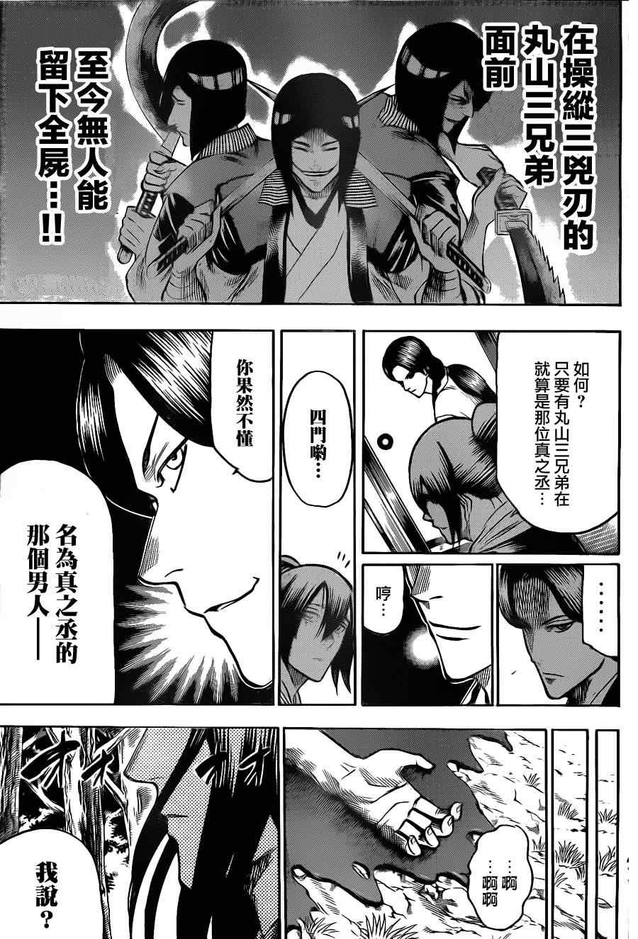 《我间乱》漫画最新章节第104话免费下拉式在线观看章节第【8】张图片