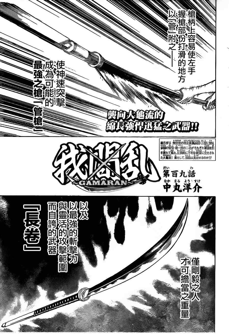 《我间乱》漫画最新章节第109话免费下拉式在线观看章节第【1】张图片